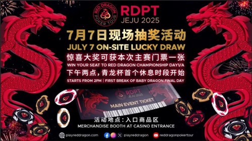【红龙杯夏日济州站】新的超越！青龙杯503人次参赛75人晋级决战擂场争夺系列赛首件冠军夹克！现场抽奖活动携带幸运明日降临赛场！